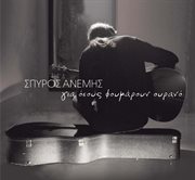 Gia osous foumaroun ourano cover image cdn