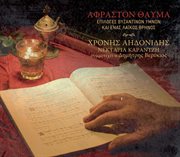 Afraston thavma - epiloges vyzantinon ymnon kai enas laikos thrinos cover image cdn