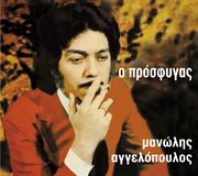 O prosfygas cover image cdn