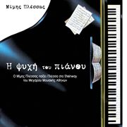 I psyhi tou pianou cover image cdn