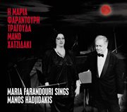 I maria farantouri tragouda mano hatzidaki cover image cdn