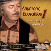 To mavro koboloi cover image cdn