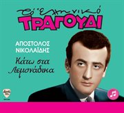 Kato sta lemonadika cover image cdn