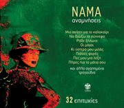 Anamniseis cover image cdn