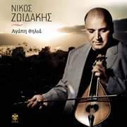 Agapi thilia cover image cdn