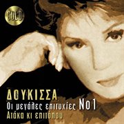 Oi megales epityhies no1 ataka kai epitopou cover image cdn