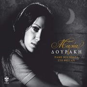 Pame mia volta sto feggari cover image cdn