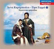 Nisiotika tragoudia 2 cover image cdn