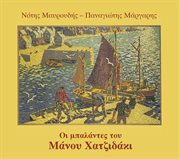 Oi balantes tou manou hatzidaki cover image cdn