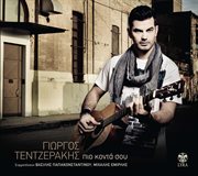 Pio konta sou cover image cdn