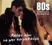 Apopse leo na min koimithoume cover image cdn