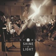 Yi dian guang shine a light cover image cdn