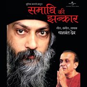 Samadhi ki jhankar cover image cdn