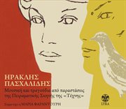 Mousiki kai tragoudia apo parastaseis tis peiramatikis skinis tis tehnis cover image cdn