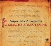 Kyrie ton dynameon cover image cdn