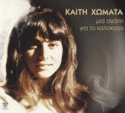 Mia agapi gia to kalokairi cover image cdn