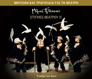 Stigmes theatrou ii cover image cdn