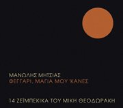 Feggari magia mou kanes cover image cdn