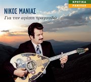 Gia tin agapi tragoudo cover image cdn