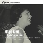 Perasmenes mou agapes - 42 afthedikes ihografisis cover image cdn