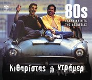 Kitharistas i dramer cover image cdn