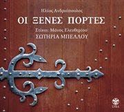 Oi xenes portes cover image cdn