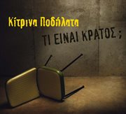 Ti einai kratos? cover image cdn