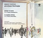 Dyo kykloi tragoudion: ekeini ti nyhta / ta hamena hronia cover image cdn