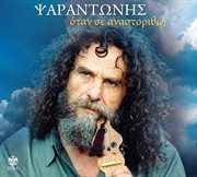 Otan se anastoritho cover image cdn