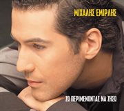 Zo perimenontas na ziso cover image cdn