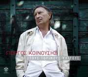 Stous torinous kairous cover image cdn