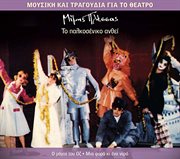 To palkoseniko anthei i cover image cdn