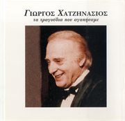 Ta tragoudia pou agapisame cover image cdn