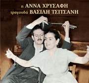 I anna hrysafi tragouda vasili tsitsani cover image cdn