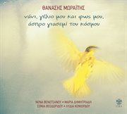 Nani gelio mou kai fos mou aspro giasemi tou kosmou cover image cdn