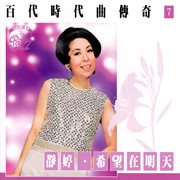 Bai dai shi dai qu chuan qi vol 7:tsin ting cover image cdn