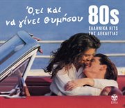 Oti kai an ginei thymisou cover image cdn