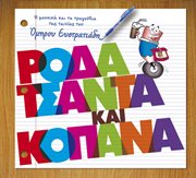 Roda tsanta kai kopana cover image cdn