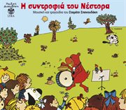 I syntrofia tou nestora cover image cdn