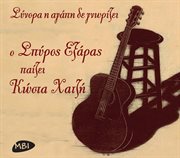 Synora i agapi den gnorizei o spyros exaras paizei kosta hatzi cover image cdn