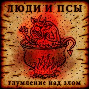 ????????? ??? ???? (mocking the evil) cover image cdn