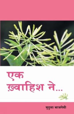 Hairī Pôṭara aura mauta ke tohafe  cover image cdn