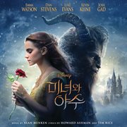 Beauty and the beast: original motion picture soundtrack cover image cdn