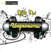 Gde ty (feat. d.i.p. project) cover image cdn
