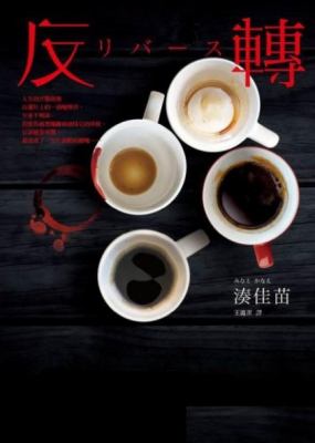 Fan zhuan = Ribāsu  cover image cdn