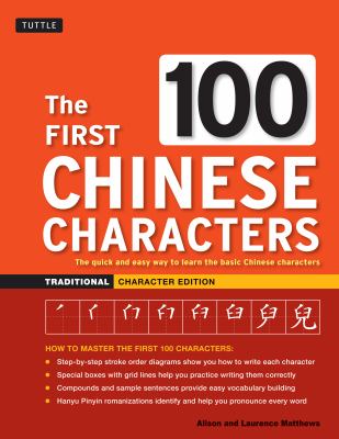 The first 100 Chinese characters : the quick and easy way to learn the basic Chinese characters  cover image cdn