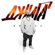 Dzhiga cover image cdn