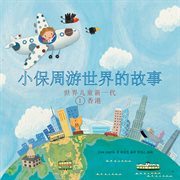 Petit paul globe trotter (chinese version). Chinese Version cover image cdn