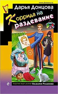 Korrida na razlevanie : roman  cover image cdn