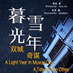 A light year in muxue city. A Tale of Two Cities cover image cdn